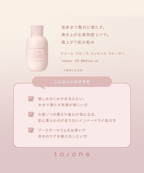 to/one / ドリーム フローラ エッセンス ウォーター（化粧水）｜to/one