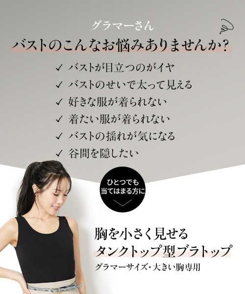 セール】【大きい胸】胸を小さく見せる タンクトップ型 ブラトップ