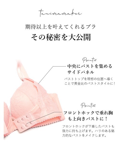 【D65セットアップ】育乳+谷間メイクブラ ツーハッチ tu-hacci 「見た目サイズ確実にアップ！」 瞬間谷間