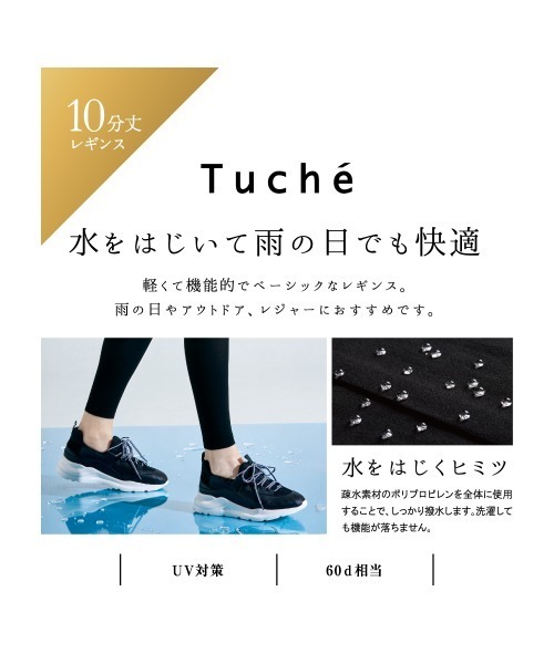 Tuche（トゥシェ）の「Tuche/トゥシェ 撥水レギンス 10分丈 60デニール相当（レギンス/スパッツ・レディース・ブラック・L～LL/M～Ｌ）」の3枚目の写真