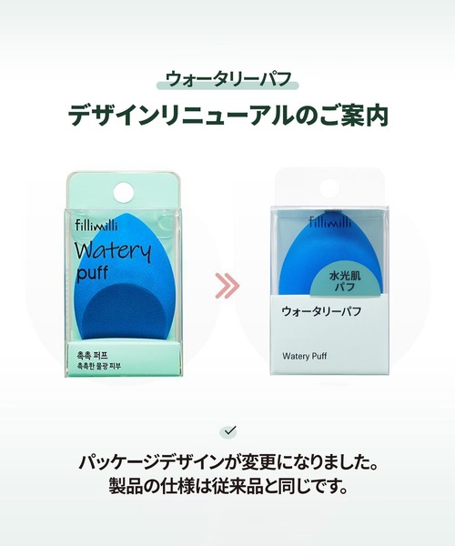 FilliMilli(フィリミリ)の「ウォータリーパフ(パフ・スポンジ・レディース・その他・FREE)」の3枚目の写真