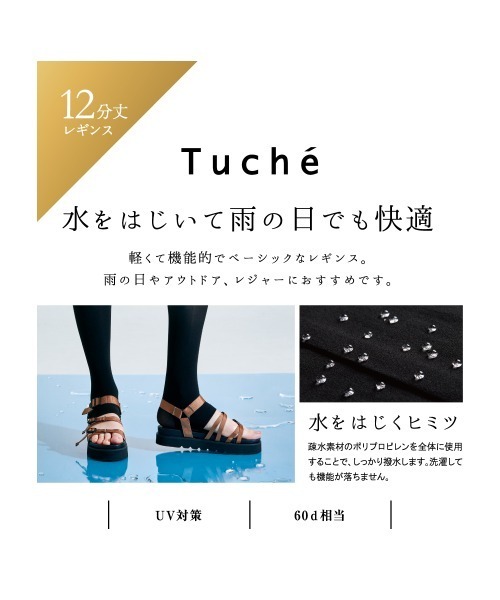 Tuche（トゥシェ）の「Tuche/トゥシェ 撥水レギンス 12分丈 60デニール相当（レギンス/スパッツ・レディース・ブラック・L～LL/M～Ｌ）」の3枚目の写真