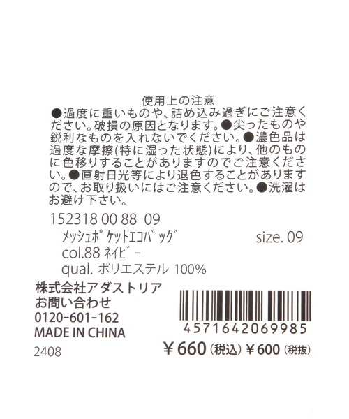 LAKOLE(ラコレ)の「※メッシュポケットエコバッグ / 152318(エコバッグ/サブバッグ・レディース・ネイビー/オレンジ・FREE)」の19枚目の写真