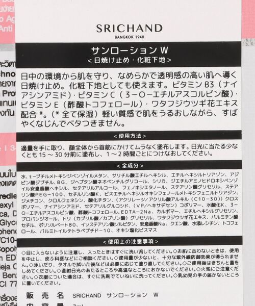 SiNCERE（シンシア）の「〈SRICHAND/シーチャン〉サンローション A W パウチ/7ml 日焼け止め（乳液・レディース・A/W・ONE SIZE）」の9枚目の写真
