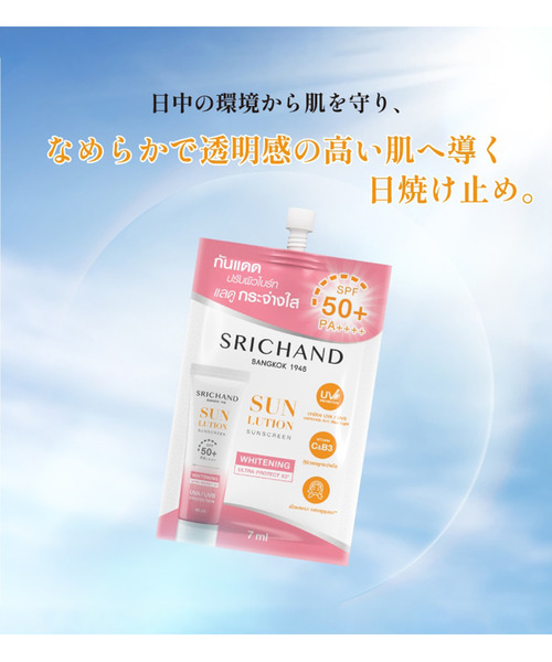 SiNCERE（シンシア）の「〈SRICHAND/シーチャン〉サンローション A W パウチ/7ml 日焼け止め（乳液・レディース・A/W・ONE SIZE）」の7枚目の写真