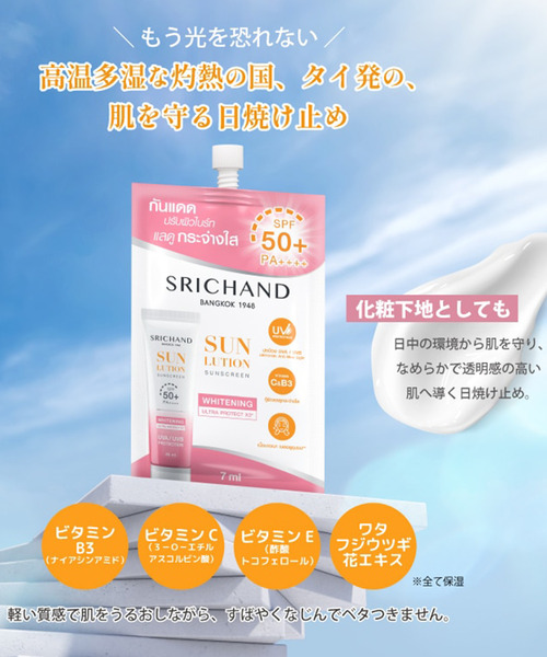 SiNCERE（シンシア）の「〈SRICHAND/シーチャン〉サンローション A W パウチ/7ml 日焼け止め（乳液・レディース・A/W・ONE SIZE）」の8枚目の写真