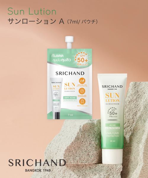 SiNCERE（シンシア）の「〈SRICHAND/シーチャン〉サンローション A W パウチ/7ml 日焼け止め（乳液・レディース・A/W・ONE SIZE）」の3枚目の写真