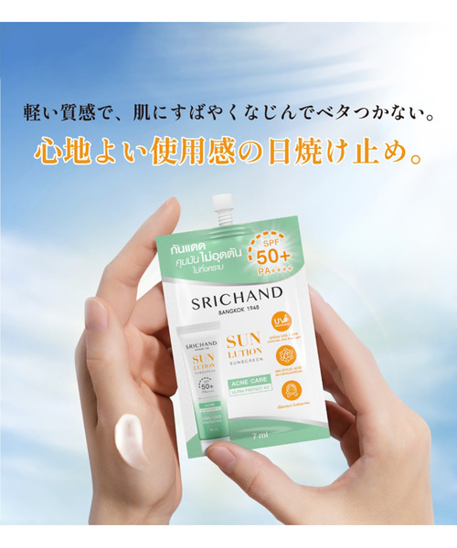 SiNCERE（シンシア）の「〈SRICHAND/シーチャン〉サンローション A W パウチ/7ml 日焼け止め（乳液・レディース・A/W・ONE SIZE）」の4枚目の写真