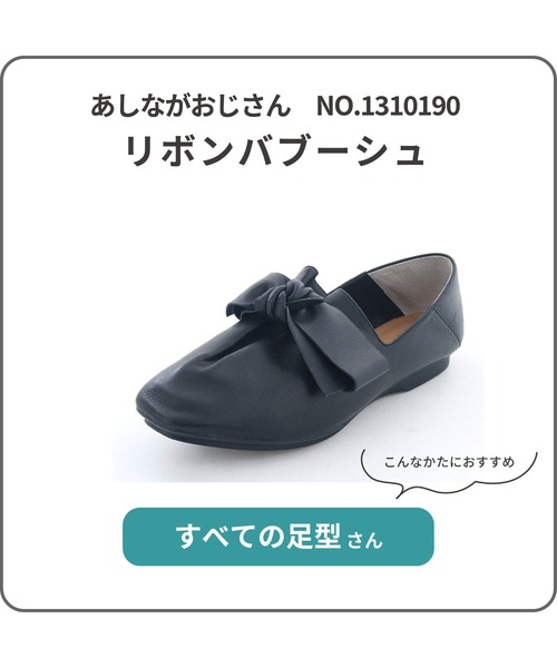 あしながおじさん（アシナガオジサン）の「リボンバブーシュ　1310190（パンプス・レディース・プラチナム/ライトグレー/ライトグリーン/ブラック/ベージュ/ブラック系その他/ナチュラル/ライトブルー/ネイビー/ピンク・22.5cm/23.0cm/23.5cm/24.0cm/24.5cm）」の16枚目の写真