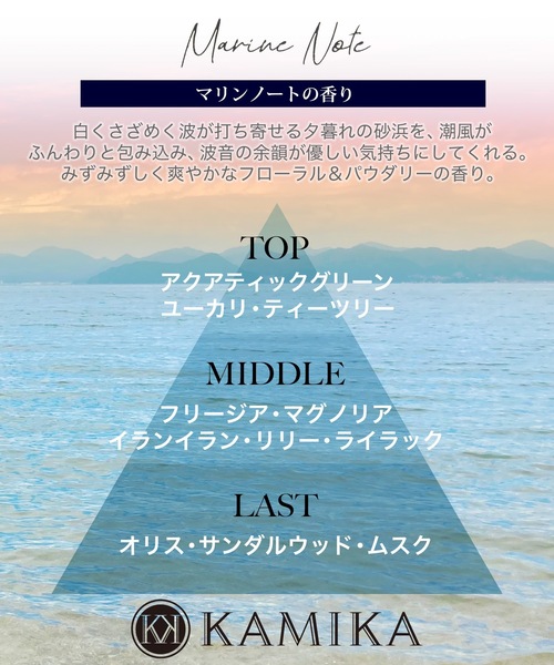 KAMIKA クリームシャンプー ボトル（マリンノートの香り）（シャンプー