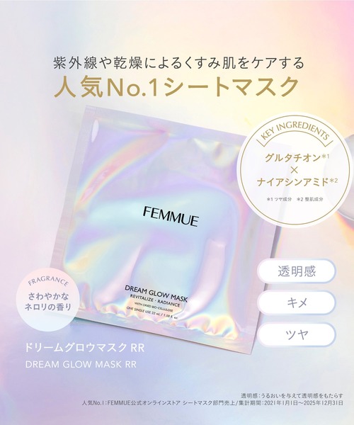 ドリームグロウマスク RR（透明感・キメ）32mL×6枚入（パック/フェイス