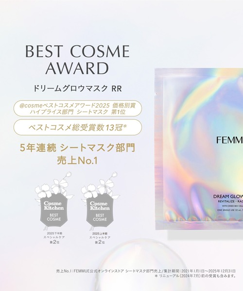 FEMMUE(ファミュ)の「ドリームグロウマスク RR(透明感・キメ)32mL×6枚入(パック/フェイスマスク・レディース・その他・FREE)」の14枚目の写真