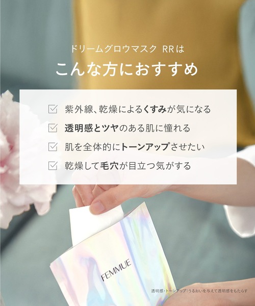 ドリームグロウマスク RR（透明感・キメ）32mL×6枚入（パック/フェイス