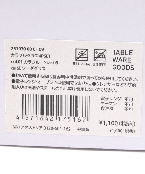 LAKOLE（ラコレ）の「【新生活・プチギフトにも】カラフルグラス4点セット / 251970（グラス/マグカップ/タンブラー・レディース・その他1・FREE）」の11枚目の写真
