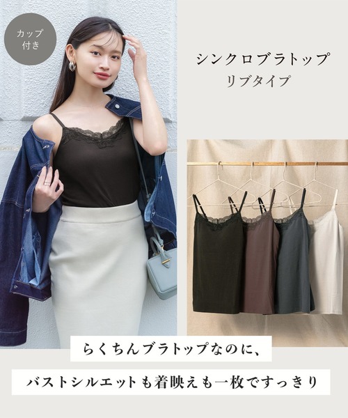 WING(ウイング)の「「シンクロブラトップ」 カップ付きインナー(インナーウェア/肌着・レディース・ダークグレー/ブラック/アイボリー/ブラウン/サンドグレー・LL/L/M/3L/S)」の7枚目の写真