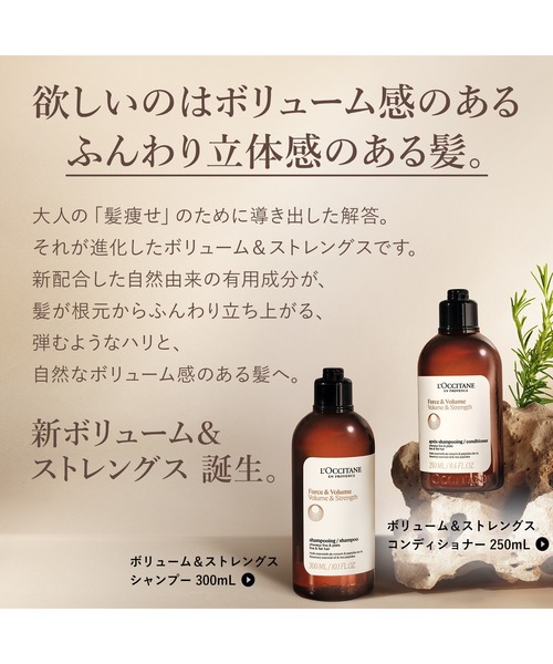 L'OCCITANE(ロクシタン)の「ボリューム&ストレングス エココンボ(詰め替え用) シャンプー&コンディショナーセット(ヘアケアキット/ギフトセット・レディース・その他・FREE)」の3枚目の写真