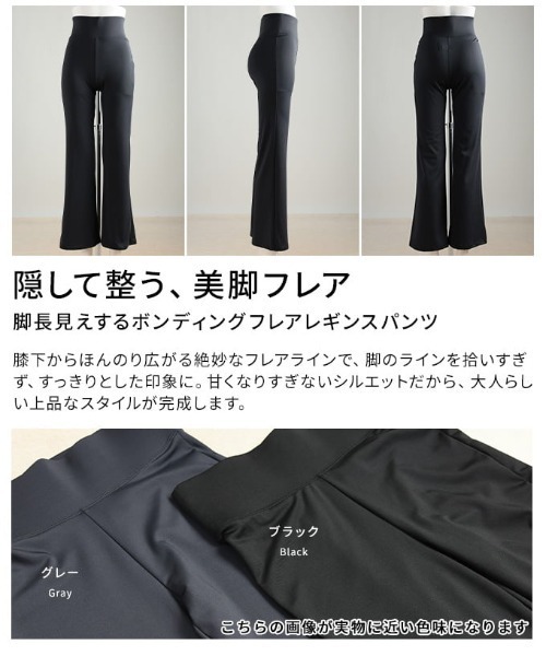 Sawa a la mode(サワアラモード)の「ボンディングフレアレギンスパンツ(その他パンツ・レディース・ブラック/グレー・FREE)」の4枚目の写真