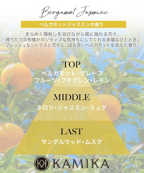 KAMIKA クリームシャンプー ボトル（ベルガモットジャスミンの香り