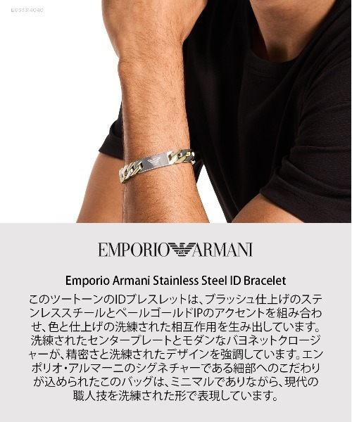 EMPORIO ARMANI（エンポリオアルマーニ）の「エンポリオ・アルマーニ