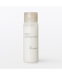 無印良品 | マイルドミルククレンジング（携帯用）　５０ｍＬ(クレンジング)