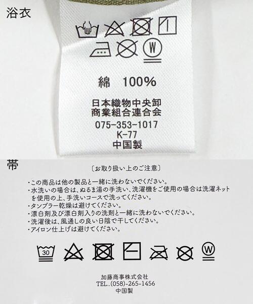 SENSE OF PLACE by URBAN RESEARCH(センスオブプレイスバイアーバンリサーチ)の「『WEB/一部店舗限定』浴衣3点セット(浴衣・レディース・その他4/その他1/その他2/その他3・ONE)」の11枚目の写真