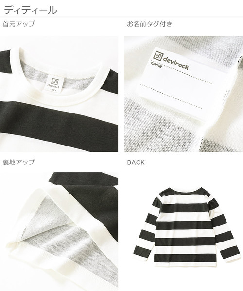 devirock(デビロック)の「プリントボーダー長袖Tシャツ(Tシャツ/カットソー・キッズ・ネイビー/レッド/ブラック・80cm/90cm/100cm/110cm/120cm/130cm/140cm/150cm/160cm)」の6枚目の写真
