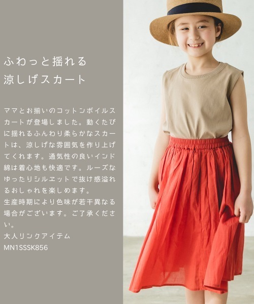 pairmanon（ペアマノン）の「【インドコットン】【リンクコーデ】インド綿 コットン ロング ボイルスカート（スカート・キッズ・ラベンダー/ブルー/ブラック/ベージュ/テラコッタ・100/120/140/150/90/110/130）」の6枚目の写真