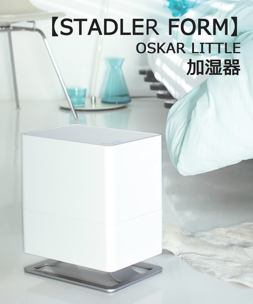★【STADLER FORM/スタドラフォーム】 OSKAR LITTLE 気化式加湿器