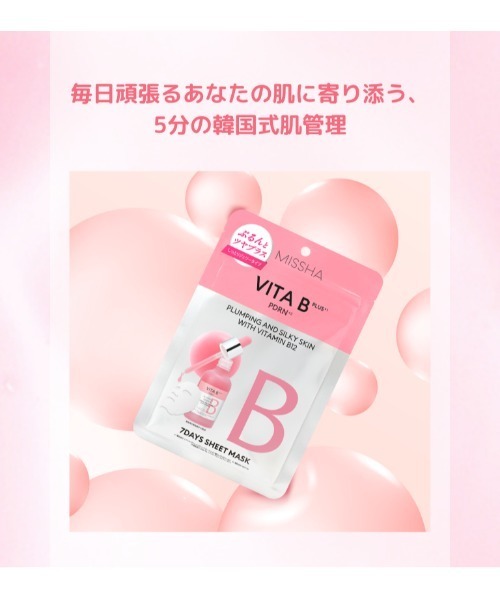 MISSHA(ミシャ)の「【MISSHA/ミシャ】ビタビープラス 7days マスクセット(パック/フェイスマスク・レディース・その他・FREE)」の2枚目の写真