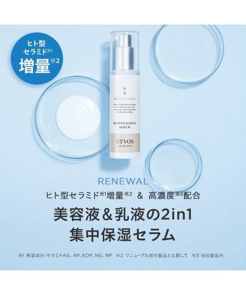 エトヴォス2点セット★モイスチャライジングセラム / リンクルクリーム モイスチャーライン2点セット｜ミネラルメイクのエトヴォス【公式】
