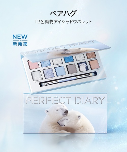 セール】【クリスマス限定】エクスプローラ 12色動物アイシャドウ