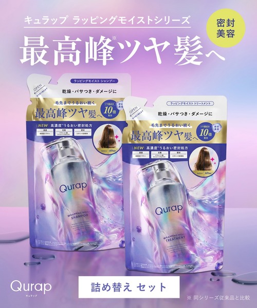 セール】【新モデル】Qurap キュラップ シャンプー トリートメント