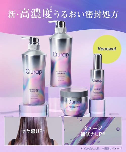 セール】【新モデル】Qurap キュラップ シャンプー トリートメント