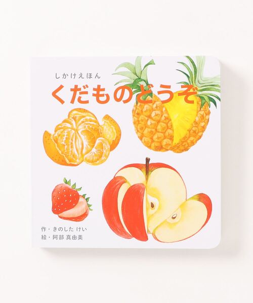 GEORGE'S（ジョージズ）の「しかけえほん（本・キッズ・その他1/その他4/その他3/その他2/その他6/その他5/その他7/その他8・FREE）」の8枚目の写真