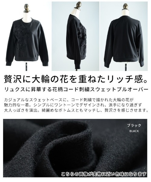 Sawa a la mode（サワアラモード）の「花柄コード刺繍スウェットプルオーバー（スウェット・レディース・ブラック・FREE）」の10枚目の写真