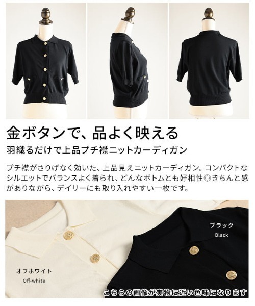 Sawa a la mode（サワアラモード）の「プチ襟ニットカーディガン（カーディガン/ボレロ・レディース・オフホワイト/ブラック・FREE）」の4枚目の写真
