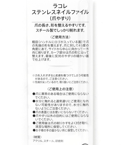 LAKOLE（ラコレ）の「ステンレスネイルファイル / 264828（ネイル用品/ネイルケア・レディース・ブラック・FREE）」の7枚目の写真