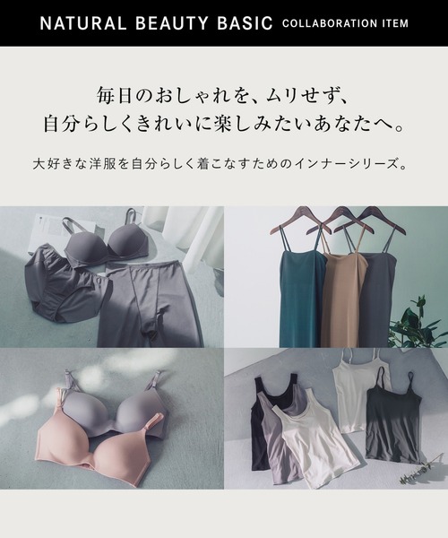 WING（ウイング）の「カップ付きインナー　「NATURAL BEAUTY BASIC コラボ」（インナーウェア/肌着・レディース・ダークブラウン/ブラウン/グリーン/オリーブ/ブラック・S/M/L）」の11枚目の写真