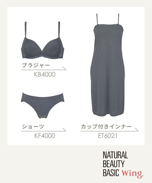 WING（ウイング）の「カップ付きインナー　「NATURAL BEAUTY BASIC コラボ」（インナーウェア/肌着・レディース・ダークブラウン/ブラウン/グリーン/オリーブ/ブラック・S/M/L）」の12枚目の写真