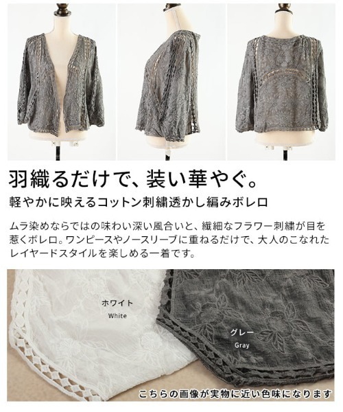 Sawa a la mode(サワアラモード)の「コットン刺繍透かし編みボレロ(カーディガン/ボレロ・レディース・ホワイト/グレー・FREE)」の4枚目の写真