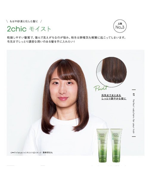 giovanni（ジョヴァンニ）の「giovanni / 2chic モイスト コンディショナー 250mL（コンディショナー・レディース・その他・FREE）」の2枚目の写真