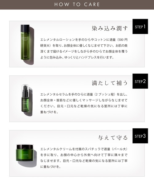 ロウェナ エレメンタル ローション LOWENA（化粧水）｜LOWENA