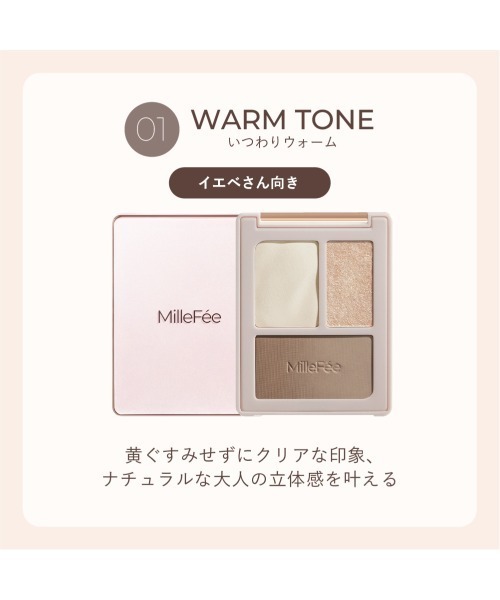MilleFee（ミルフィー）の「チート顔コントゥアパレット（ハイライト/シェーディング・レディース・01 いつわりウォーム/02 したたかクール/03 ふっくらピンク/04 しのばせベージュ/N04 しのばせベージュ/N03 ふっくらピンク・FREE）」の15枚目の写真