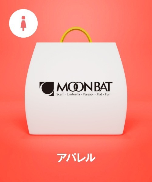 【福袋】MOONBAT（WOMEN）（福袋/福箱）｜MOONBAT（ムーンバット）