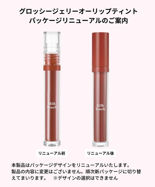 Milk Touch（ミルクタッチ）の「グロッシージェリーオーリップティント（口紅/リップティント/グロス・レディース・ベリーベア/チェリーベア/ピーチベア/ピグベア/トゥインクルベア・FREE）」の21枚目の写真