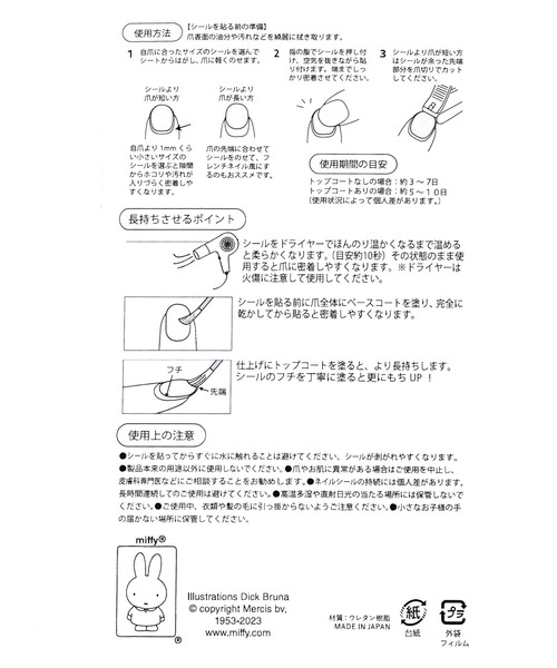 studio CLIP（スタディオクリップ）の「ネイルシール【Dick Brunaコラボ】（ネイルシール/ネイルチップ・レディース・その他3/その他1・FREE）」の8枚目の写真