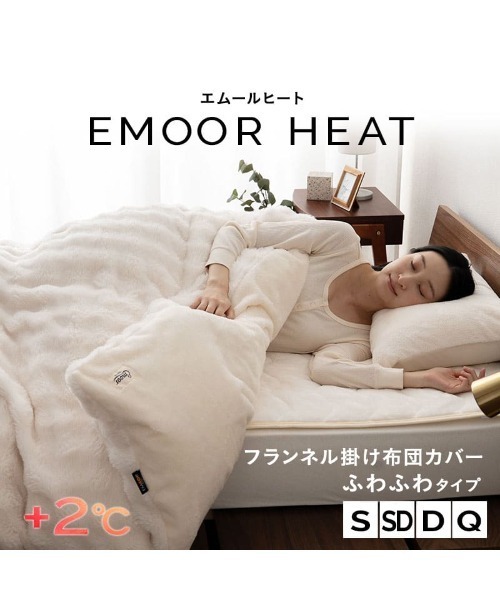 EMOOR（エムール）の「＋2℃ 毛布にもなる掛け布団カバー【エムールヒート】ポコポコ毛布タイプ(ふわふわタイプ)/シングル（寝具・レディース・グレー/ホワイト・FREE）」の8枚目の写真