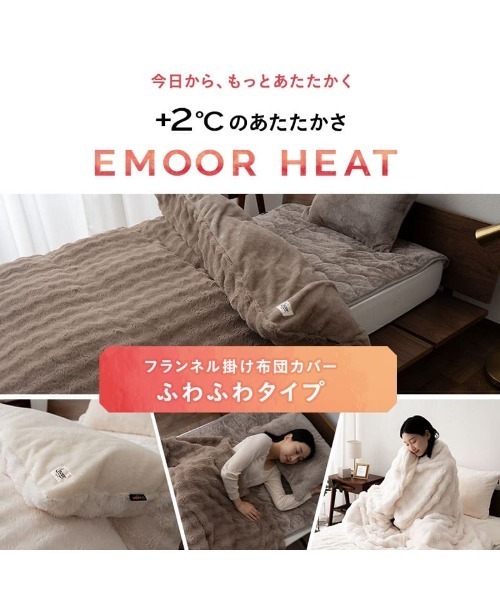 EMOOR（エムール）の「＋2℃ 毛布にもなる掛け布団カバー【エムールヒート】ポコポコ毛布タイプ(ふわふわタイプ)/シングル（寝具・レディース・グレー/ホワイト・FREE）」の9枚目の写真