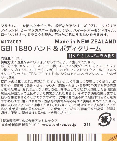Daily russet（デイリー ラシット）の「【乾燥する季節に】GBI 1880 ハンド&ボディクリーム（その他ボディ・ヘアケア・レディース・オレンジ・FREE）」の2枚目の写真