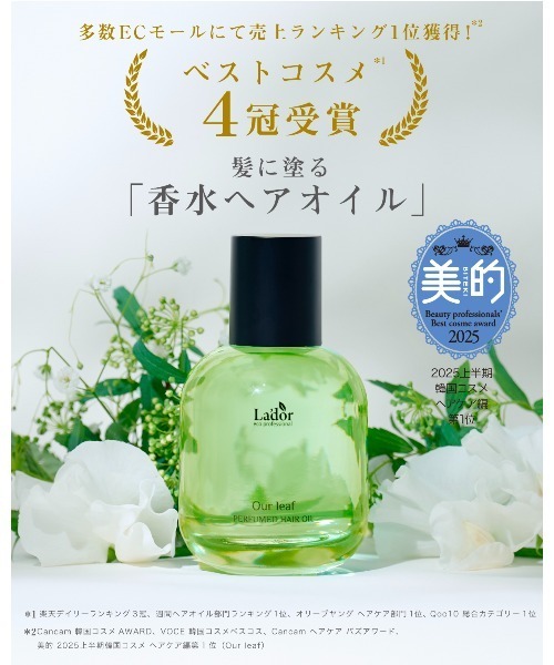 LADOR / ラドール】パフュームヘアオイル80ml（ヘアオイル/ヘアミルク
